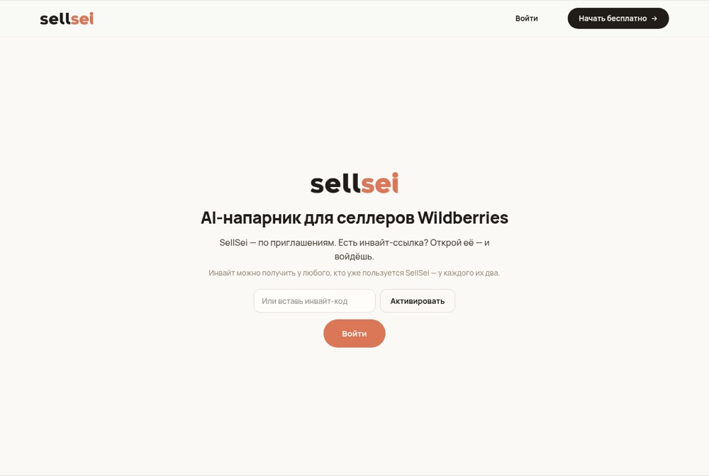 Главная страница сервиса SellSei — AI-напарник для селлеров Wildberries